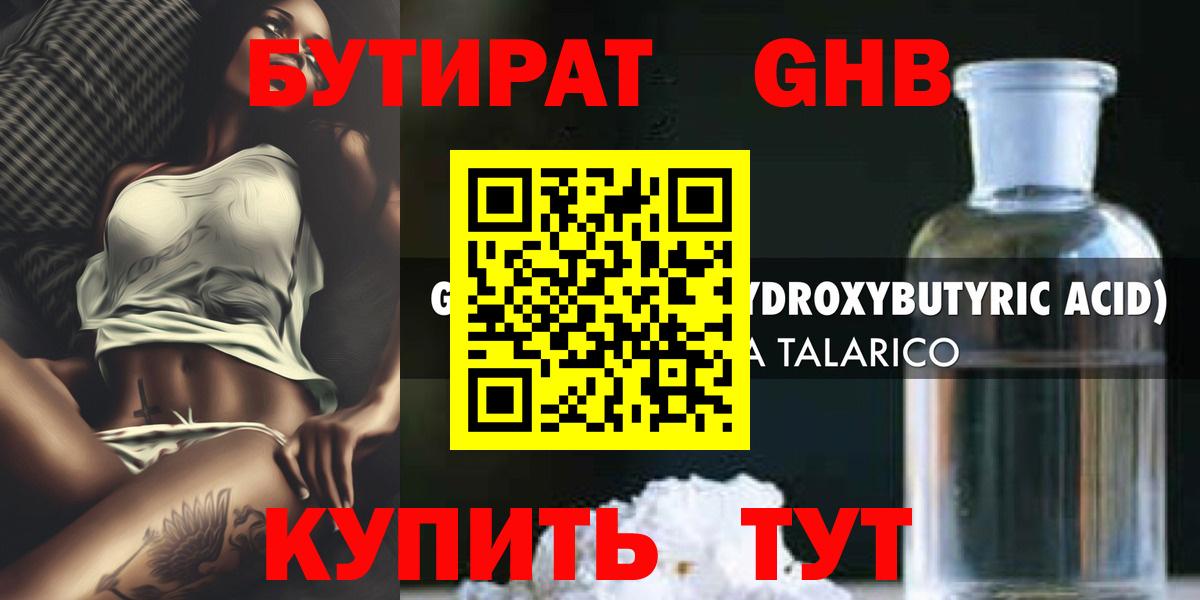 Каменка  Бутират бутик  БУТИРАТ  Вход с VPN 