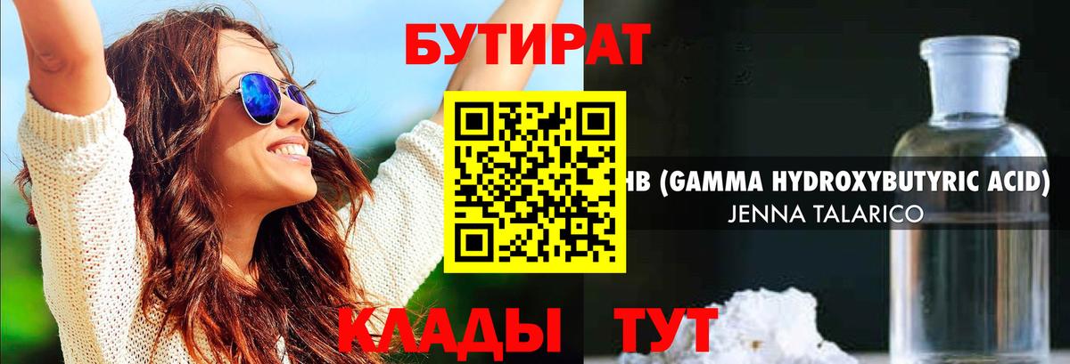 Бутират 1.4BDO Каменка