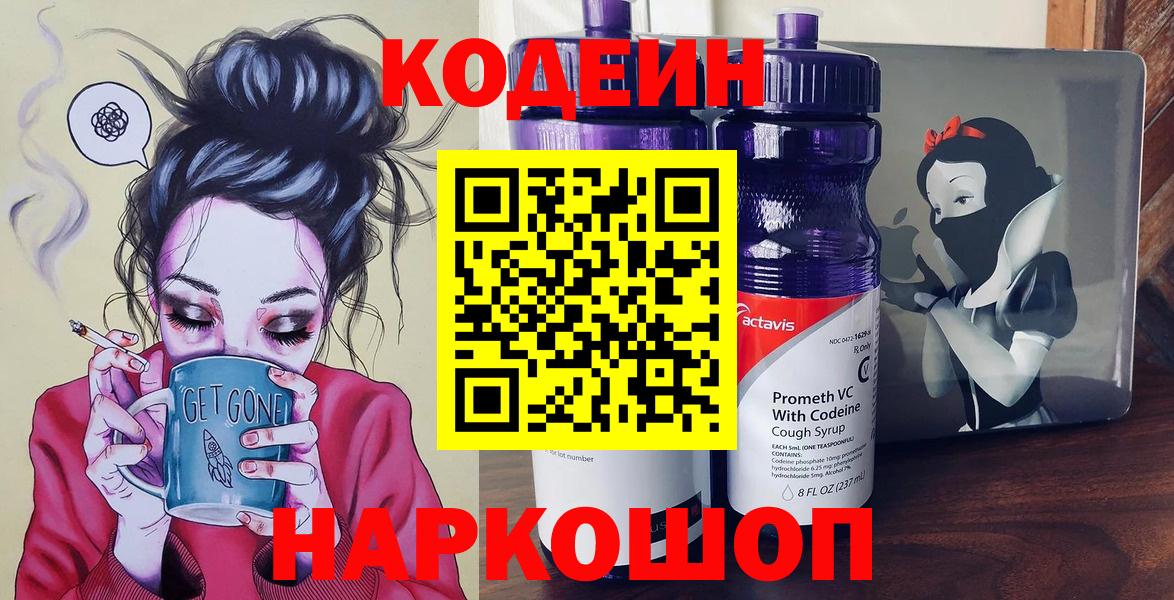 Кодеиновый сироп Lean Purple Drank Каменка