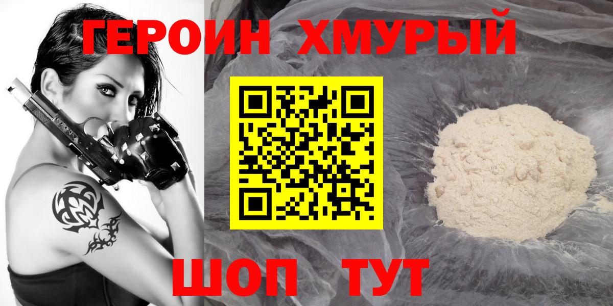 ГЕРОИН  Вход с VPN  Каменка  Героин герыч 