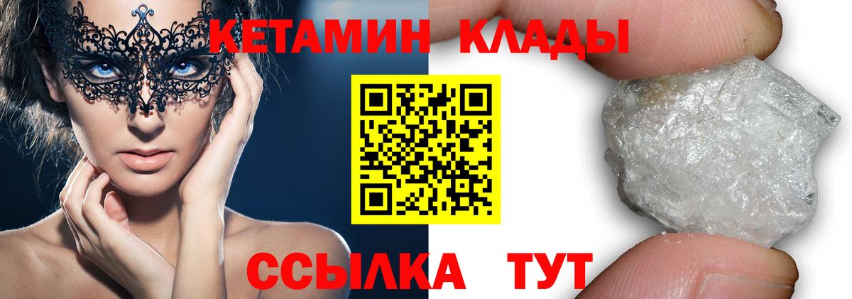 КЕТАМИН VHQ Каменка