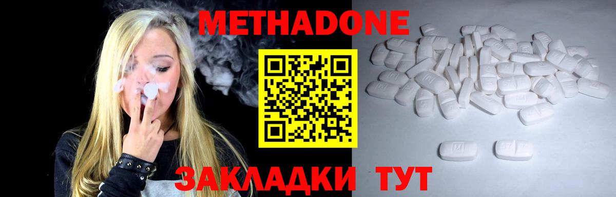 МЕТАДОН methadone  Вход с VPN  Каменка 